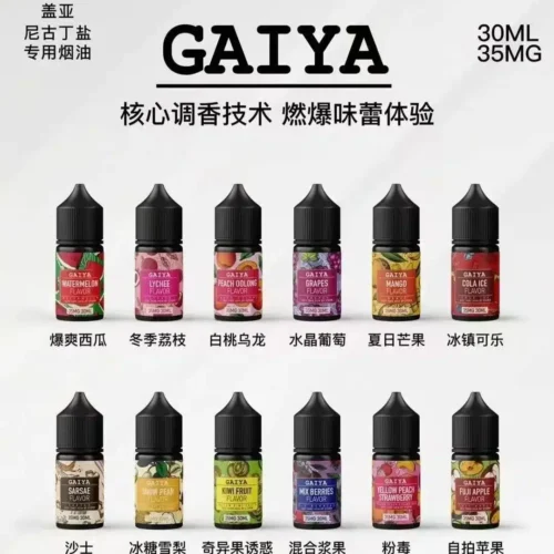 蓋亞電子煙油
