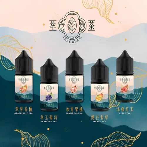 萃茶系列煙油